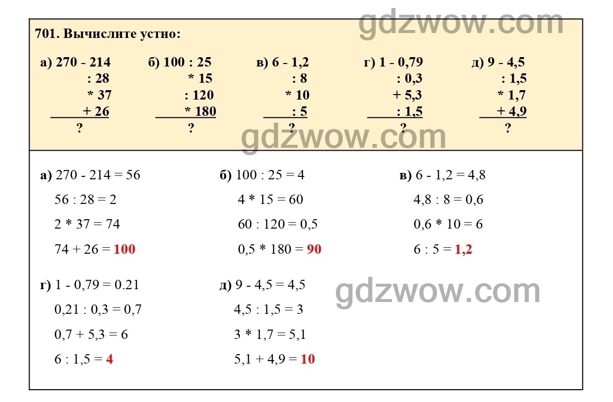 Номер 707 - ГДЗ по Математике 6 класс Учебник Виленкин, Жохов, Чесноков, Шварцбурд 2020. Часть 1 (решебник) - GDZwow
